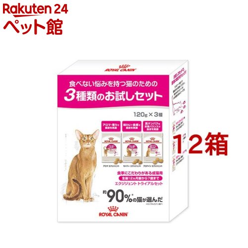 ロイヤル聖地 FHN エクシジェント テスト作業書き割り(1書き割り*12コセット)【d_rc】【d_rc15point】【dalc_royalcanin】【ロイヤル聖地(ROYAL CANIN)】[キャットフード]