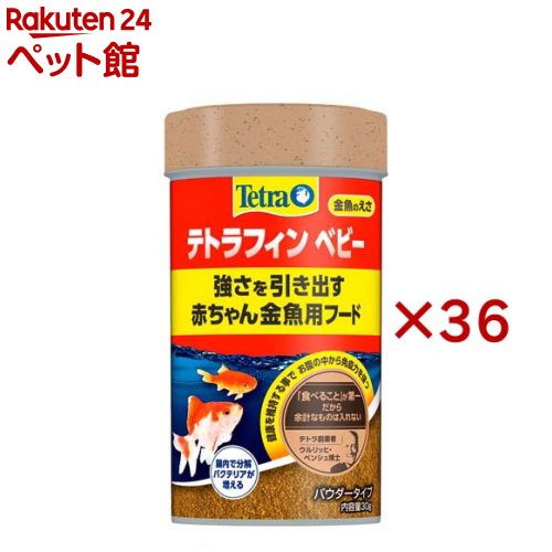 テトラフィン ベビー(30g×36セット)【Tetra(テトラ)】
