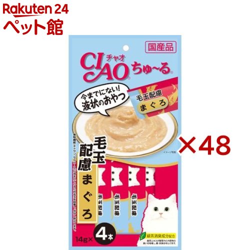 チャオ ちゅ～る 毛玉思ん量り まぐろ(4本入×48書き割り(1本14g))【d_ciao】【ちゅ～る】[ちゅーる]