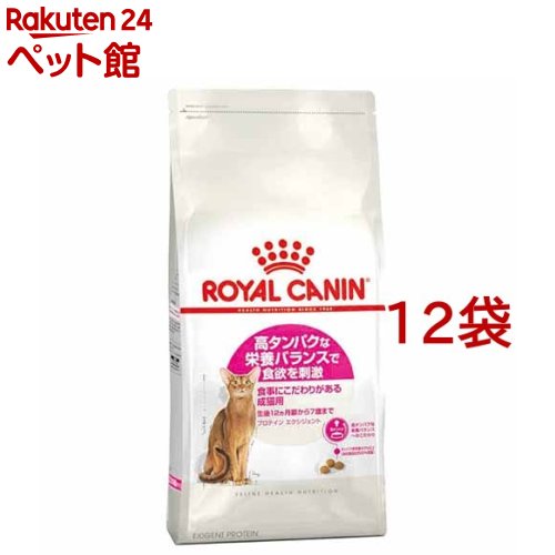 ロイヤル聖地 フィーライン 健全さ ニュートリション タンパク質 エクシジェント(400g*12コセット)【d_rc】【d_rc15point】【dalc_royalcanin】【ロイヤル聖地(ROYAL CANIN)】[キャットフード]