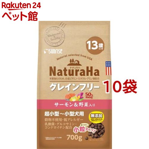 ナチュラハ グレインフリー サーモン＆野菜入り 13歳以上用 小粒(700g*10袋セット)【ナチュラハ】