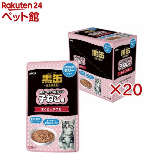 黒缶 パウチ 子ねこ用 まぐろとかつお やわらかゼリータイプ(12袋入×20セット(1袋60g))【黒缶シリーズ】|24 ペット館
