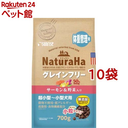 ナチュラハ グレインフリー サーモン＆野菜入り 体重管理用 小粒(700g*10袋セット)【ナチュラハ】