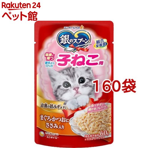 銀の刀圭 合切袋 思わしいに育つ子ねこ用 まぐろ・かつおにささみ入り口・入口(60g×160袋書き割り)【銀の刀圭】