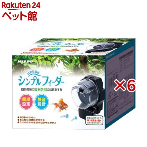 ニッソー 自動給餌器シンプルフィーダー(6セット)【NISSO(ニッソー)】
