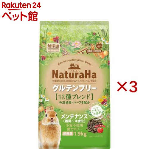 ナチュラハ グルテンフリー 12種ブレンド ラビット メンテナンス(1.9kg×3セット)【ミニマルランド】