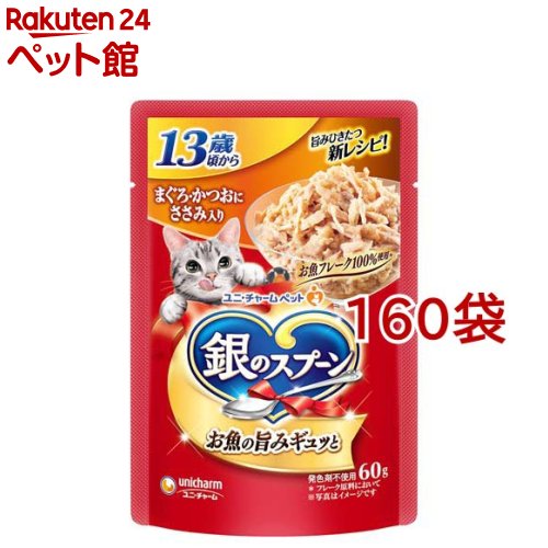 銀のスプーン パウチ 13歳頃から まぐろ・かつおにささみ入り(60g*160袋セット)【銀のスプーン】
