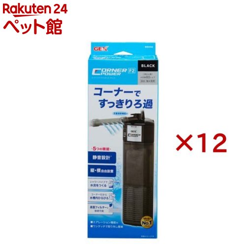 コーナーパワーフィルター2 ブラック(12セット) 12,004円