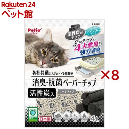 ペティオ 各社同じよう 取り合わせ幼児用便器用猫砂 消臭・抗菌調査報告心付け 活性炭入(4L×8書き割り)【ペティオ(Petio)】