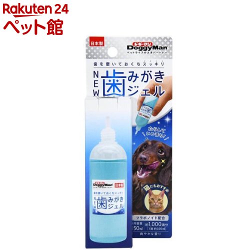 【楽天市場】ドギーマン ニュー歯みがきジェル(50ml)【ドギーマン(Doggy Man)】：楽天24 ペット館