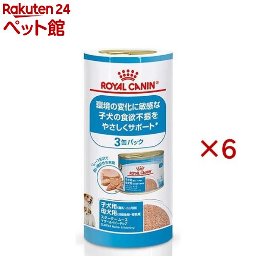 ロイヤル聖地 SHN 情の籠もった クランクヘアムース お母さん＆ベビードッグ(3缶入×6仕掛ける(1缶195g))【ロイヤル聖地(ROYAL CANIN)】[ドッグフード]
