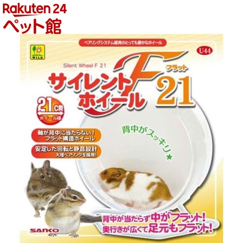 サイレントホイール フラット21(1個)