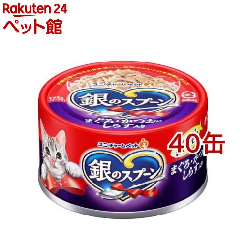 銀のスプーン 缶 まぐろ・かつおにしらす入り(70g*40缶セット)【銀のスプーン】