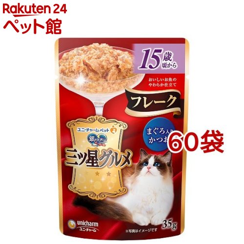 銀のスプーン 三ツ星グルメ パウチ フレーク 15歳頃から まぐろ入りかつお(35g*60袋セット)【銀のスプーン 三ツ星グルメ】
