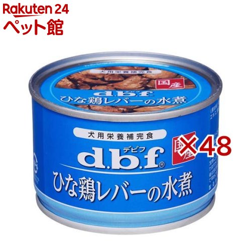デビフ 国産 ひな鶏生き肝の水煮(150g×48仕掛ける)【デビフ(d.b.f)】