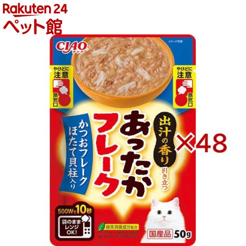チャオ あったかフレーク かつおフレーク ほたて貝柱入り(50g×48セット)