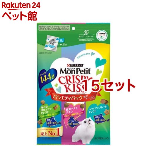 モンプチ クリスピーキッス おやつ バラエティパック 贅沢オーシャンセレクト(144g*15セット)【モンプチ】｜24 ペット館