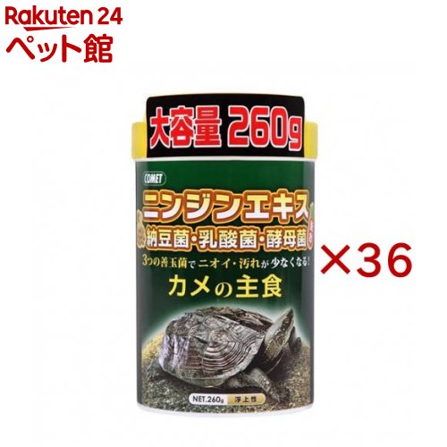 コメット カメの主食(260g&times;36セット)【コメット(ペット用品)】｜24 ペット館