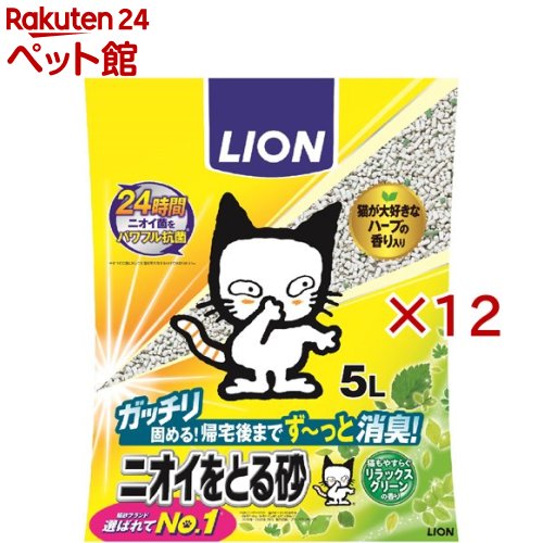 猫砂 ニオイをとる砂 リラックスグリーンの香り(5L×12セット)【ニオイをとる砂】