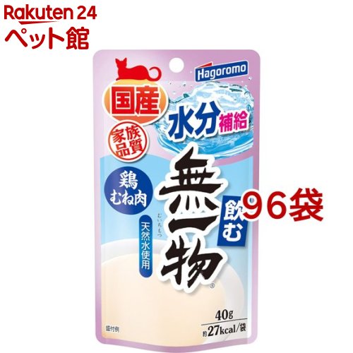 飲む無一物パウチ 鶏むね肉(40g*96袋セット)【2112_mtmr】【ねこまんま】