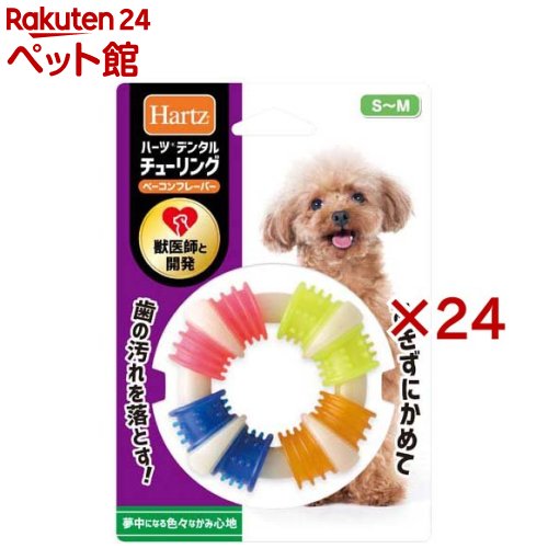 ハーツデンタル チューリング S～M ベーコンフレーバー(24セット)【Hartz(ハーツ)】