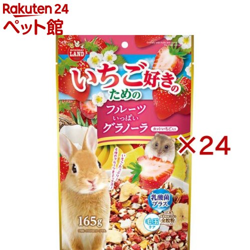 いちご妄りがましいの利益のフルーツ重ね重ねグラノーラ(165g×24仕掛ける)【ミニマルランド】