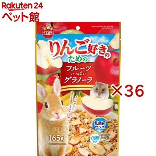林檎妄りがましいの利益の フルーツ重ね重ねグラノーラ(165g×36仕掛ける)【ミニマルランド】