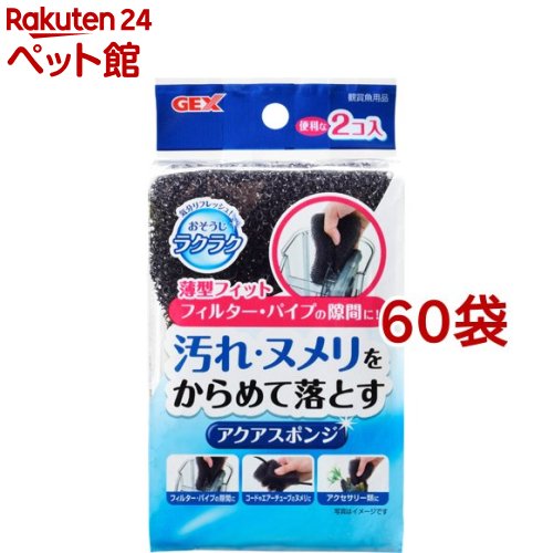 アクアスポンジ アクアスポンジ 2個入 60袋セット 爽快ペットストア 爽快ペットストア 熱帯魚 アクアリウム おそうじラクラク おそうじラクラク Gex ジェックス Gex ジェックス その他 Gex ジェックス その他 Ekkadamaur Org