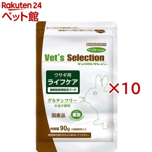 ベッツセレクション ウサギ用 ライフケア(90g×10セット)【ベッツセレクション】|24 ペット館