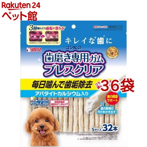 ゴン太の歯みがき専用チュインガム ブレスクリア アパタイトカルシウム入り口・入口 S大きさ(32本入*36コセット)【ゴン太】