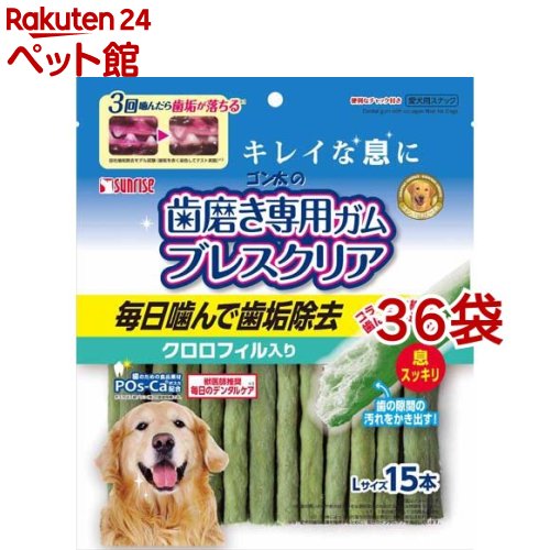 サンライズ ゴン太の歯みがき専用チュインガム ブレスクリア クロロフィル入り口・入口 L大きさ(15本入*36コセット)【ゴン太】