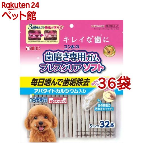 コンビニ受取対応商品 楽天市場 ゴン太の歯磨き専用ガム ブレスクリアソフト Sサイズ 32本入 36コセット ゴン太 爽快ペットストア 爽快ペットストア 交換無料 Lexusoman Com