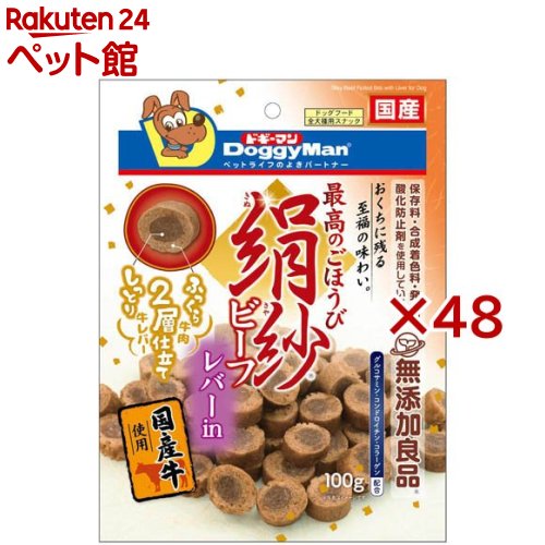 絹紗牛肉 生き胆インチ(100g×48仕掛ける)【ドギーマン(Doggy Man)】