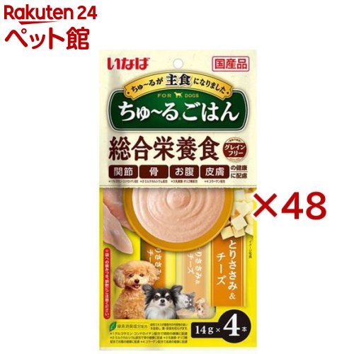 ちゅ～るごはん とりささみ＆チーズ(4本入×48セット(1本14g))【ちゅ～る】