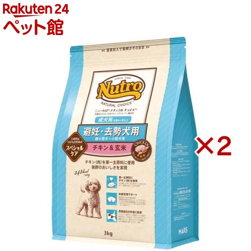 ニュートロ ナチュラルチョイス 人工避妊法疲労困憊 超小型～小型 成犬 意気地無し玄米 ドッグフード(3kg×2書き割り)【ナチュラルチョイス(NATURAL CHOICE)】