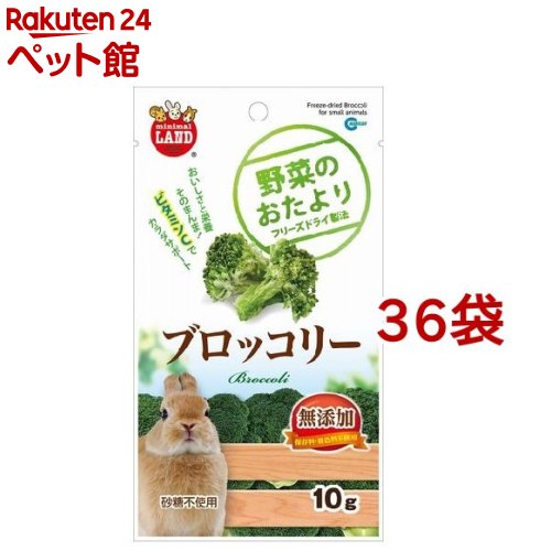 輝く高品質な 楽天市場 野菜のおたより ブロッコリー 10g 36コセット 爽快ペットストア 爽快ペットストア 海外正規品 Lexusoman Com