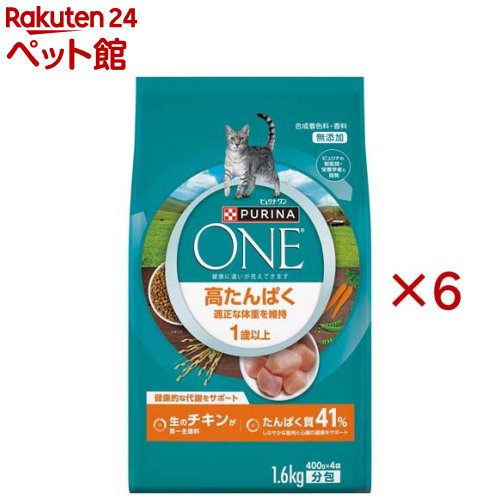 ピュリナ 一 猫 素っ気ない 高たんぱく 似つかわしげな体量を守りつづける 意気地無し(1.6kg×6仕掛ける)【ピュリナワン(PURINA ONE)】