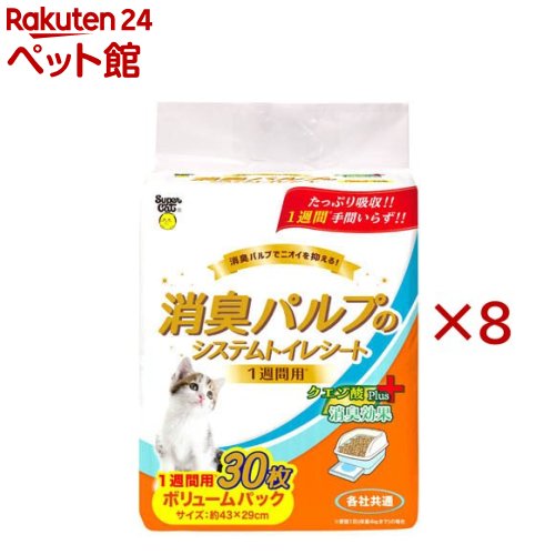 消臭パルプのシステムトイレシート クエン酸つけ加える 1週用(30枚入×8書き割り)