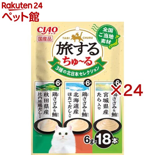 旅するちゅ～る 3種の北日本セレクション(18本入×24セット(1本6g)) 10,561円