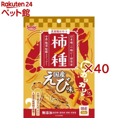 柿ノ種 国産えび味(50g×40仕掛ける) 犬用品-おやつ-ペット・ペットグッズ