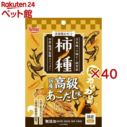 柿ノ種 国産高級あごだし味(50g×40セット)