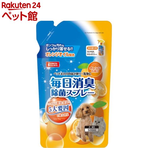 楽天市場 ゴンタクラブ 毎日消臭除菌スプレー オレンジの香り 犬猫用 詰め替え用 500ml ゴン太 爽快ペットストア 爽快ペットストア