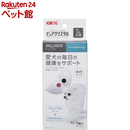 1円 64 Off ピュアクリスタル ウェルネスフィルター 半円タイプ 犬用 1個 1円 64 Off ピュアクリスタル ウェルネスフィルター 半円タイプ 犬用 1個