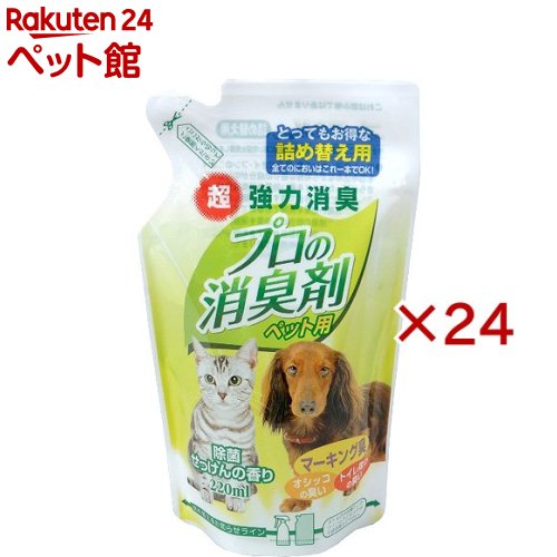 プロの消臭剤 マーキング臭用 詰め替え(220ml×24セット)【プロの消臭剤】