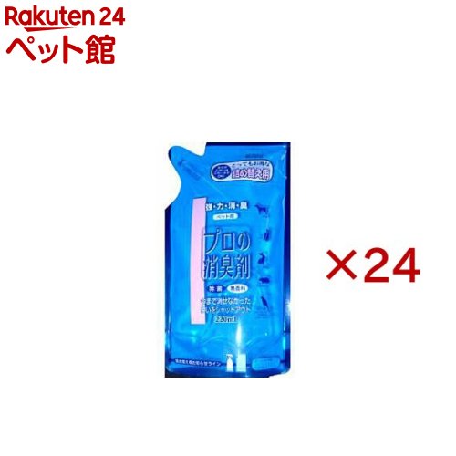 プロの消臭剤 無香料 詰め替え用(220ml×24セット)【プロの消臭剤】