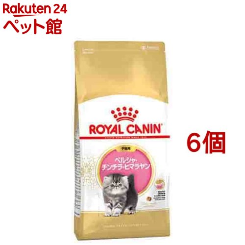 ロイヤルカナン FBN ペルシャ・チンチラ・ヒマラヤン 子猫用(2Kg*6コセット)【d_rc】【d_rc20】【ロイヤルカナン(ROYAL CANIN)】[キャットフード]｜24 ペット館