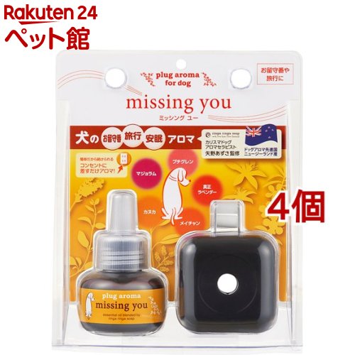 プラグアロマ フォードッグ ミッシングユー 繋ぎ仕掛ける(25ml*4個仕掛ける)【プラグアロマ】