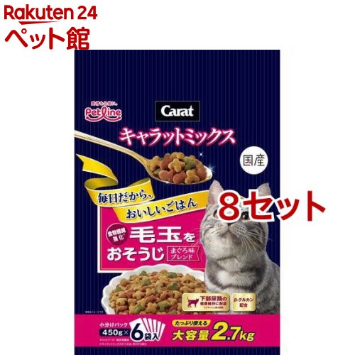 キャラットミックス 毛玉の形成を抑制(2.7kg*8セット)【キャラット(Carat)】｜24 ペット館