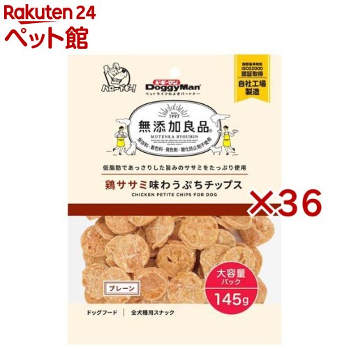 ドギーマン 無付け加える良品 鶏ササミ味わうぷちチップス 飾り気の無い(145g×36書き割り)【無付け加える良品】
