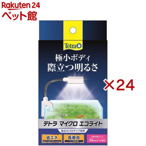 テトラ マイクロ エコライト(24セット)【Tetra(テトラ)】｜24 ペット館 21,479円